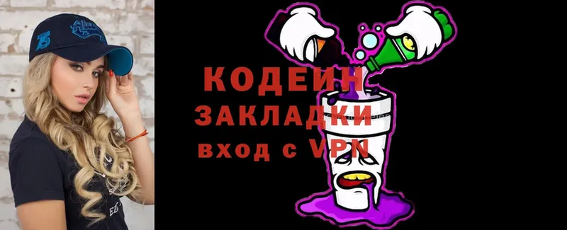 Кодеин напиток Lean (лин)  Чкаловск 